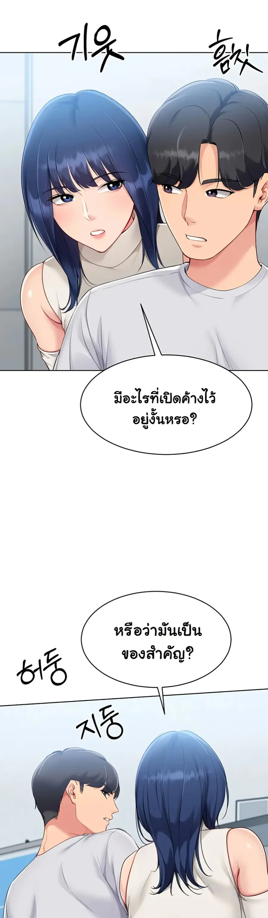 Set Up ตอนที่ 48 — page 32 of 51