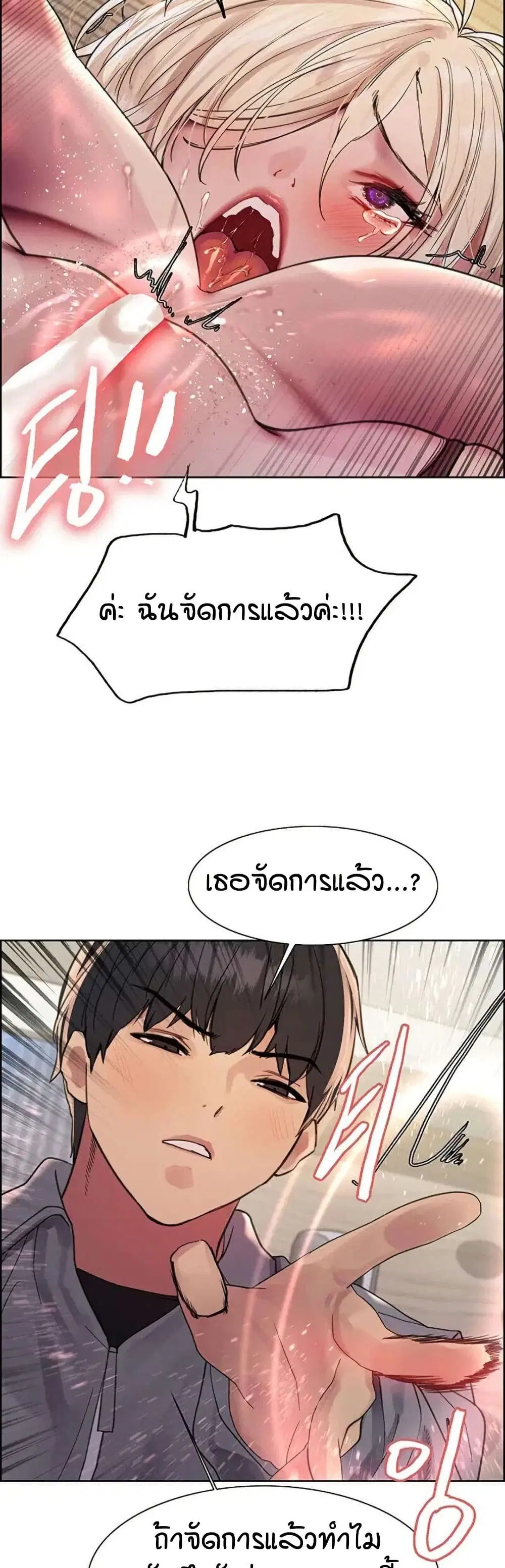 Sex-Stop Watch ตอนที่ 126 — page 18 of 42
