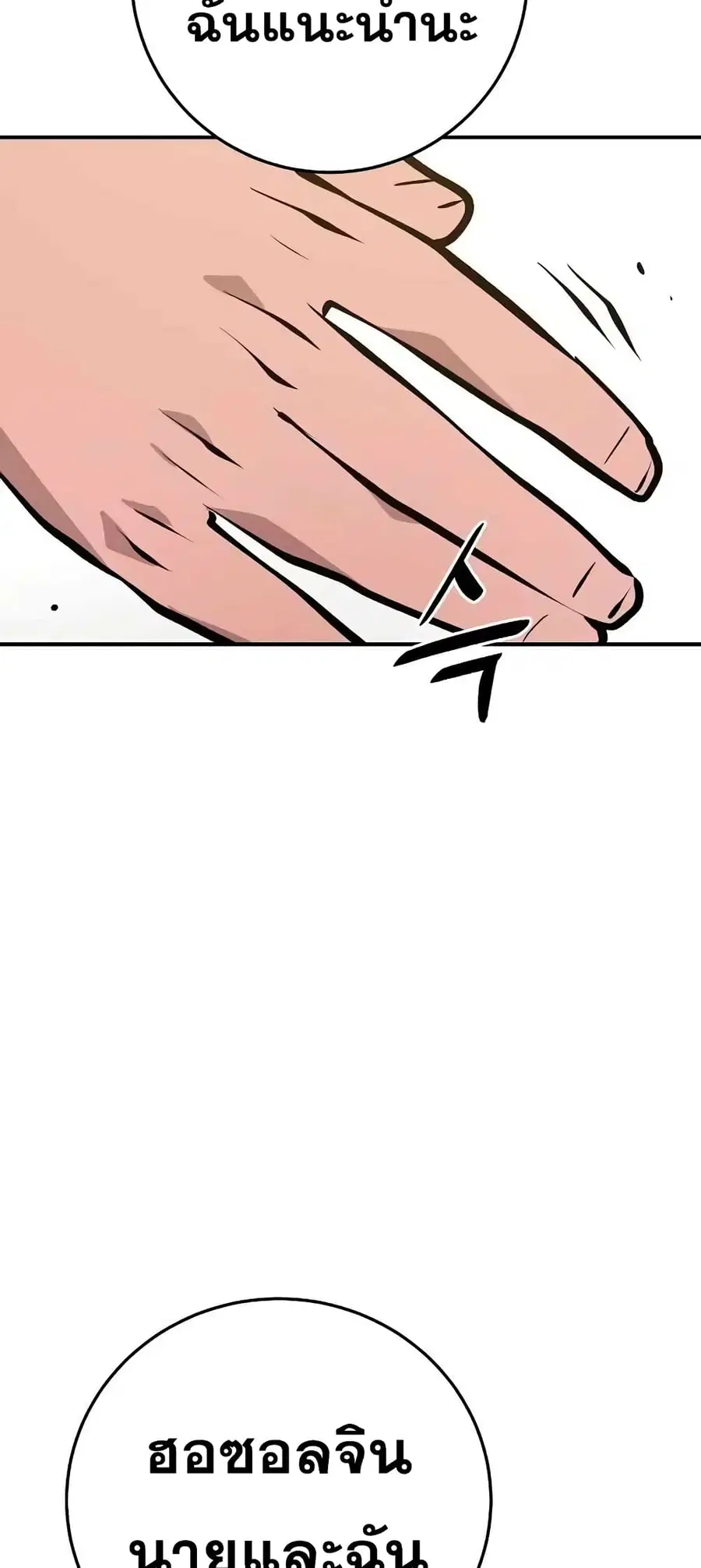 The Player ตอนที่ 114 — page 31 of 80