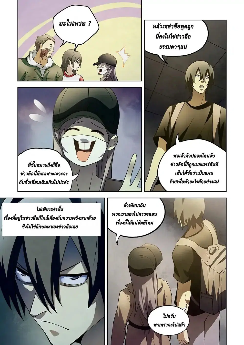 The Last Human ตอนที่ 118 — page 7 of 18