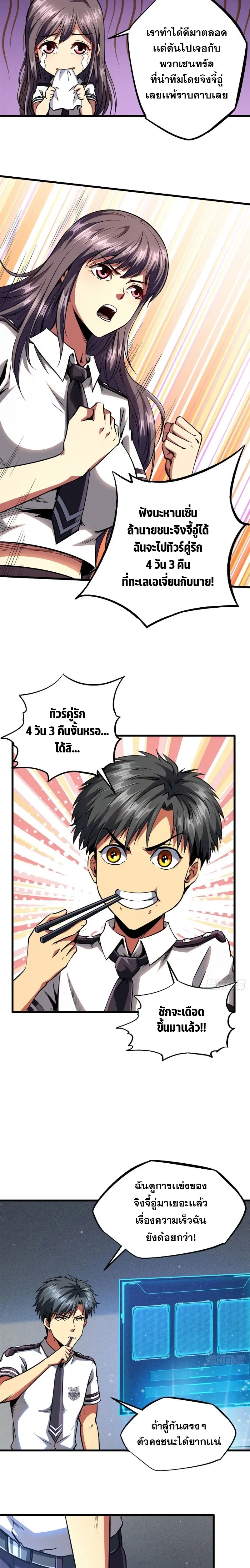 Super God Gene ตอนที่ 94 — page 2 of 12