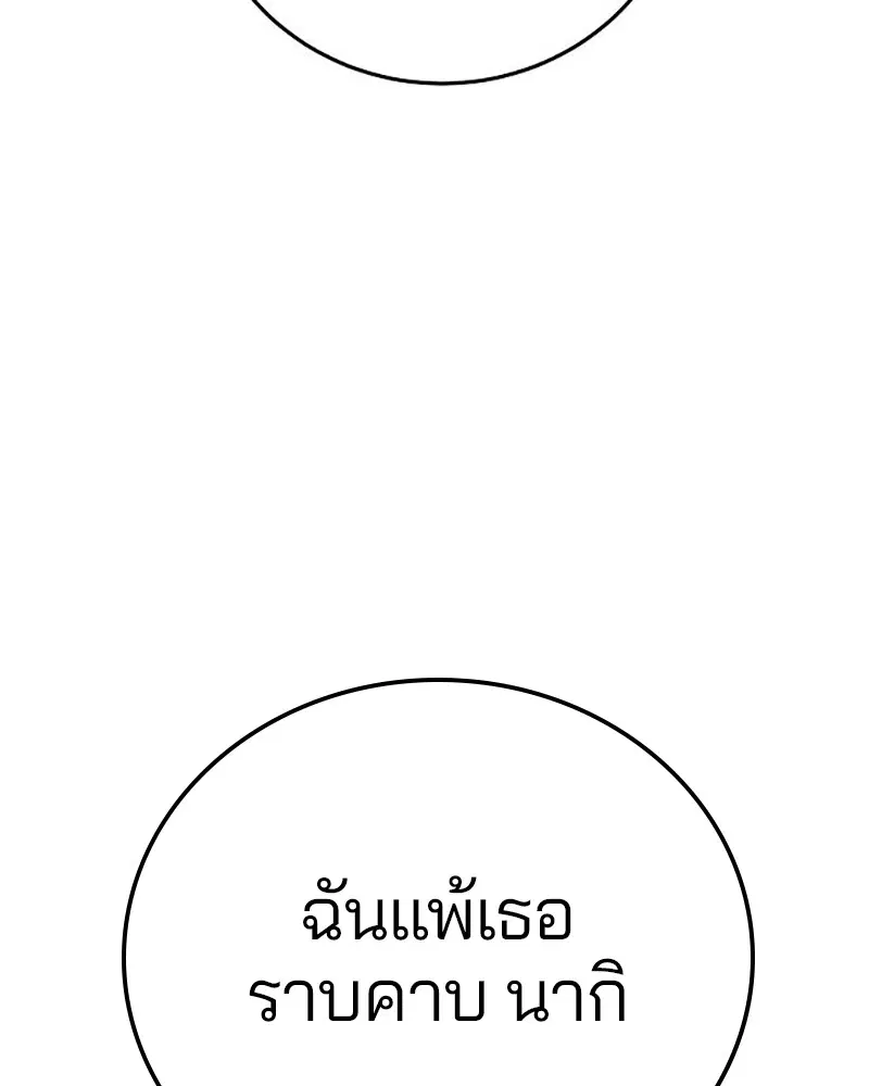 The Player ตอนที่ 159 — page 142 of 195