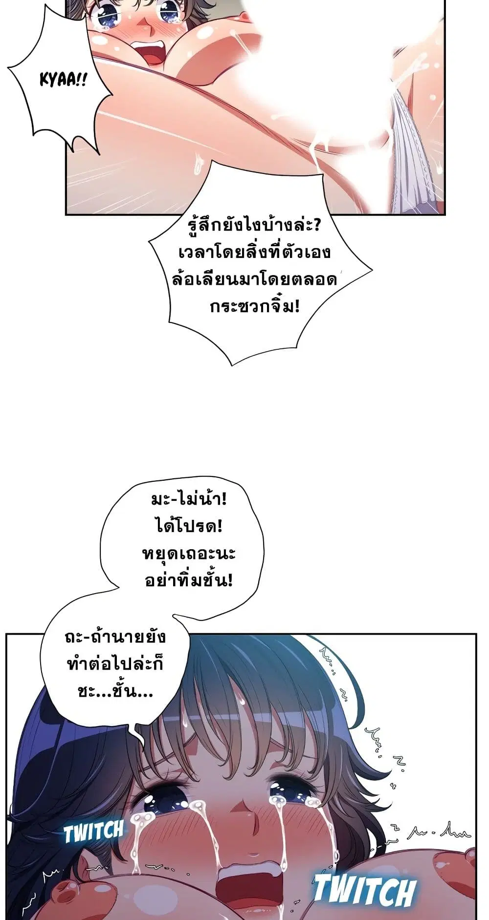 My High School Bully ตอนที่ 6 — page 11 of 51