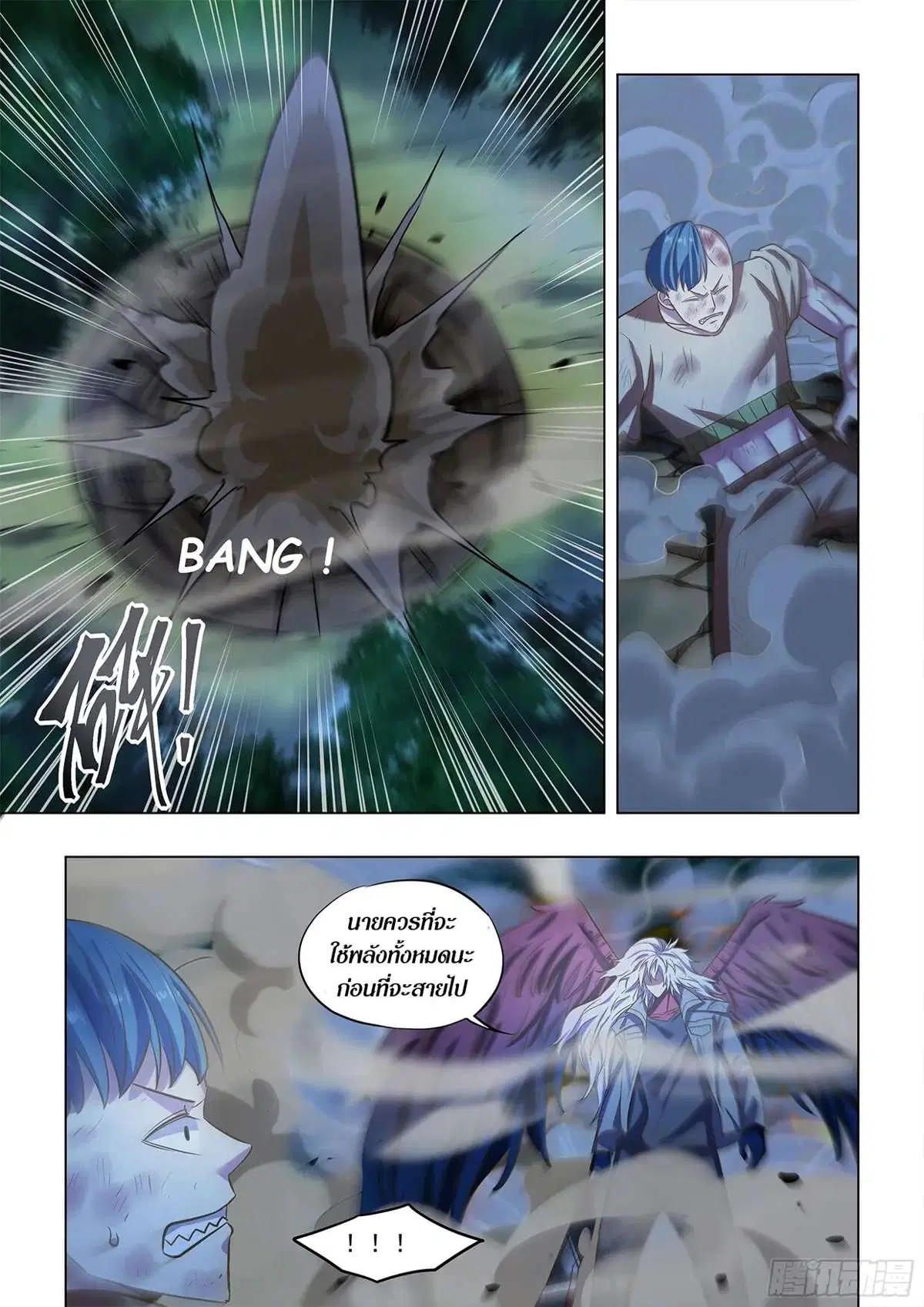 The Last Human ตอนที่ 479 — page 16 of 17