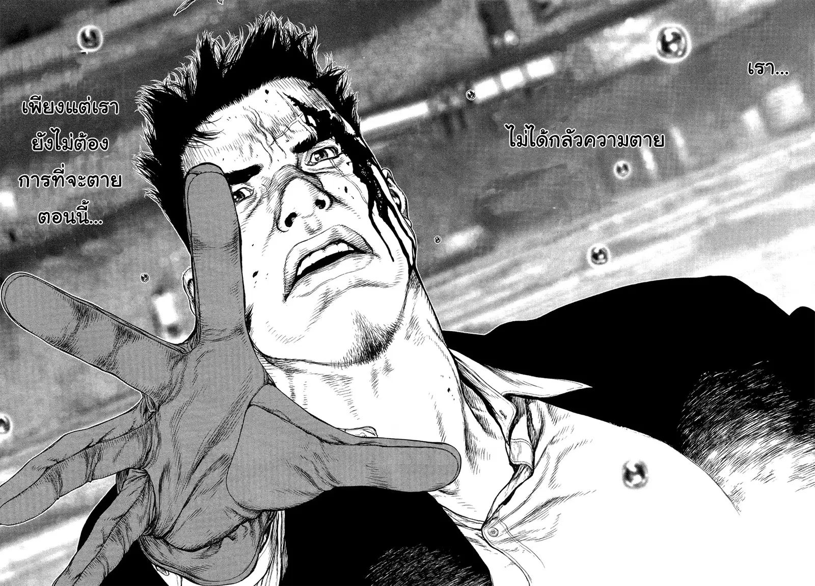 Sun-ken Rock ตอนที่ 84 — page 16 of 20