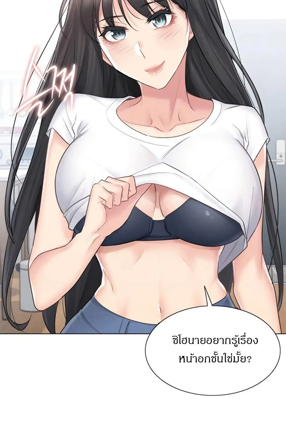 Touch to Unlock ตอนที่ 65 — page 19 of 47