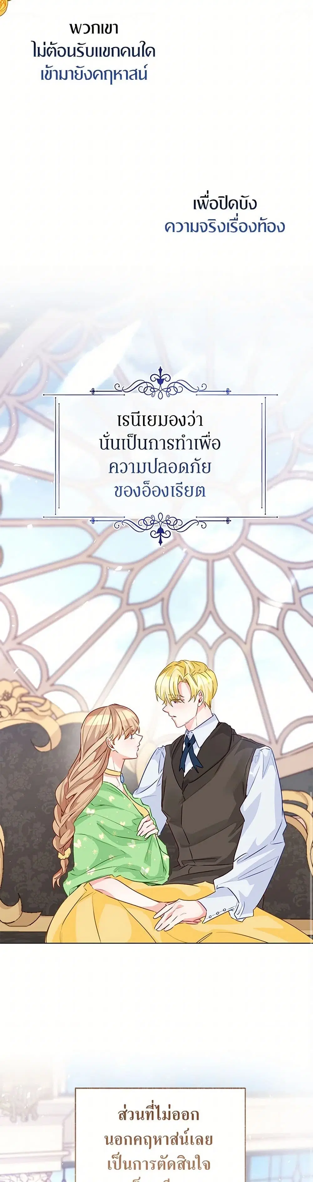 Stealing the Lady’s Heart ตอนที่ 91 — page 16 of 41