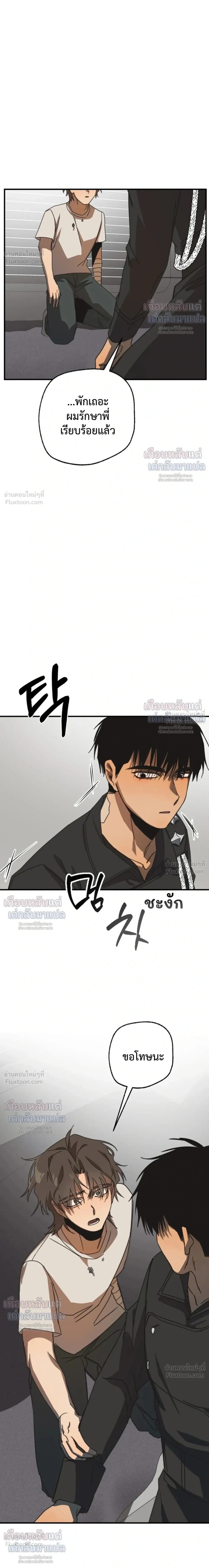 ETA – อีทา ตอนที่ 5 — page 21 of 25