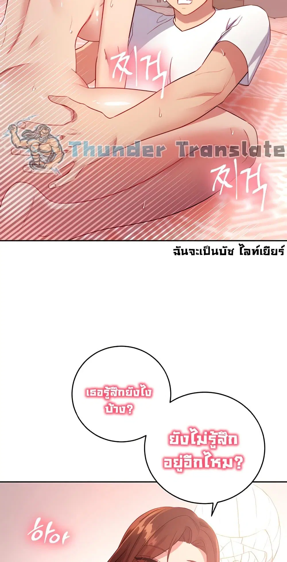 Stepmother Friends ตอนที่ 90 — page 19 of 54