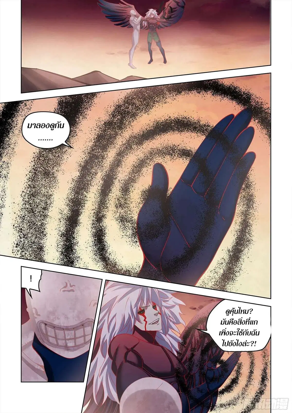 The Last Human ตอนที่ 449 — page 13 of 25