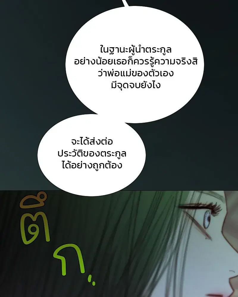 Serena ตอนที่ 128 — page 98 of 159