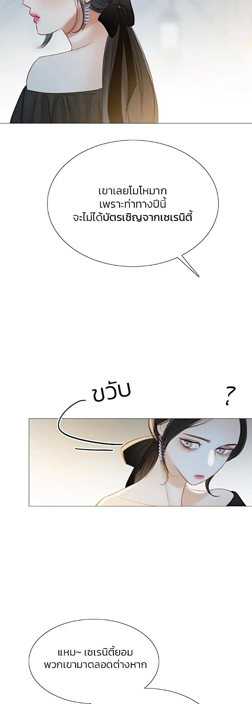 Serena ตอนที่ 17 — page 10 of 52