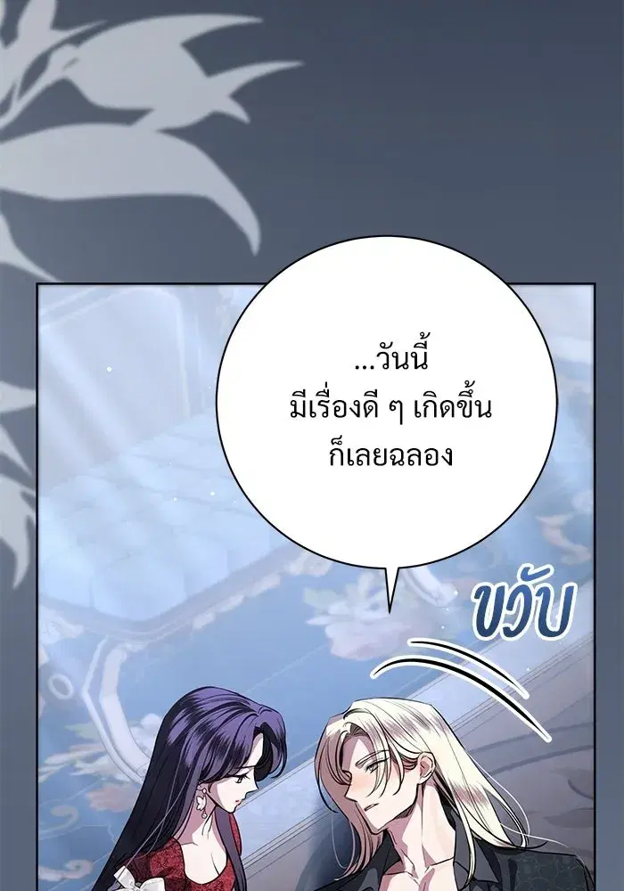 To My Husband’s Mistress ตอนที่ 95 — page 47 of 132