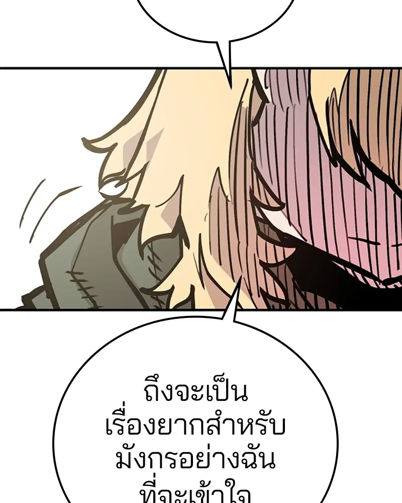 The Player ตอนที่ 155 — page 130 of 172