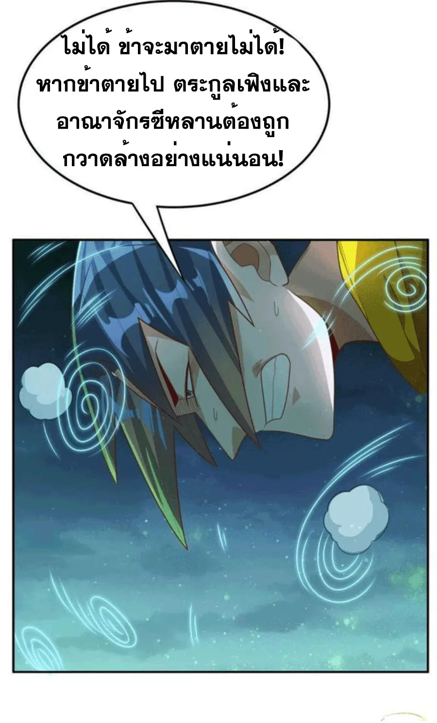 Wu Ni ตอนที่ 213 — page 14 of 34