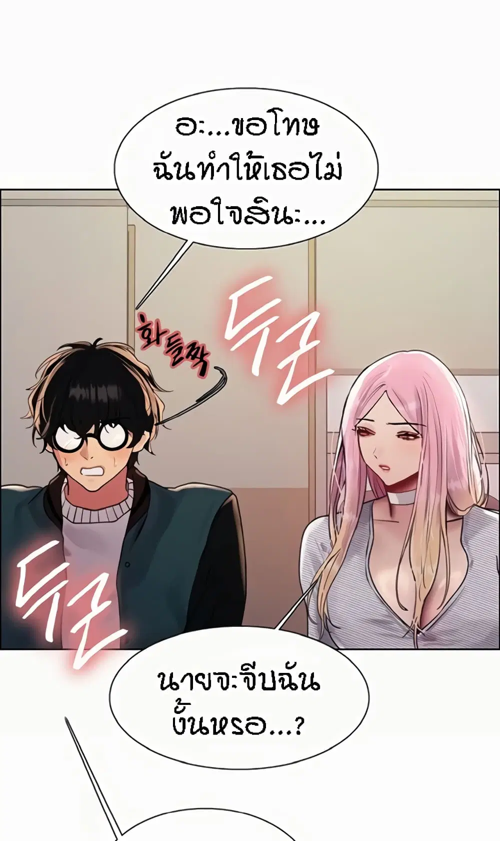 Sex-Stop Watch ตอนที่ 99 — page 8 of 82