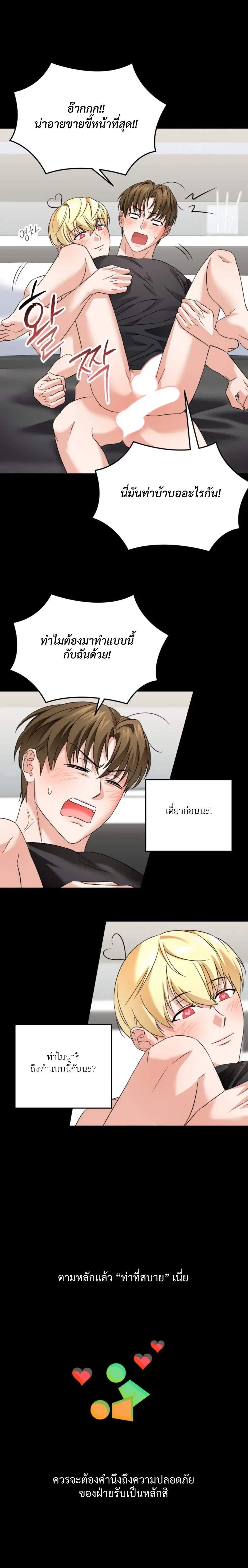 Sex and Presentation – เรื่องเพศกับการนำเสนอ ตอนที่ 2 — page 9 of 22