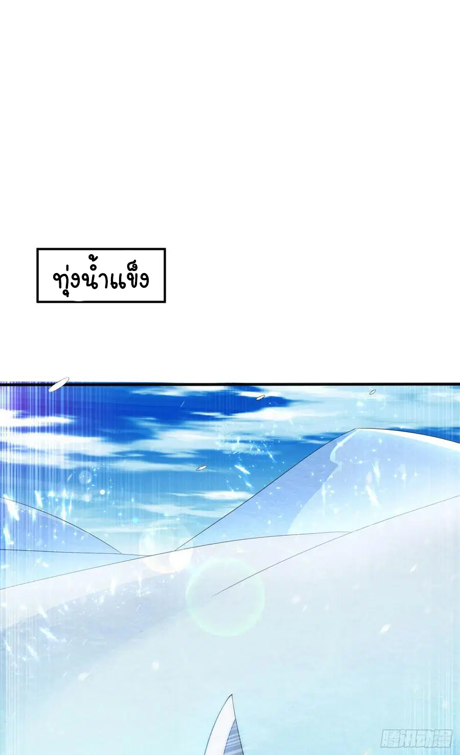 Wu Ni ตอนที่ 64 — page 3 of 39