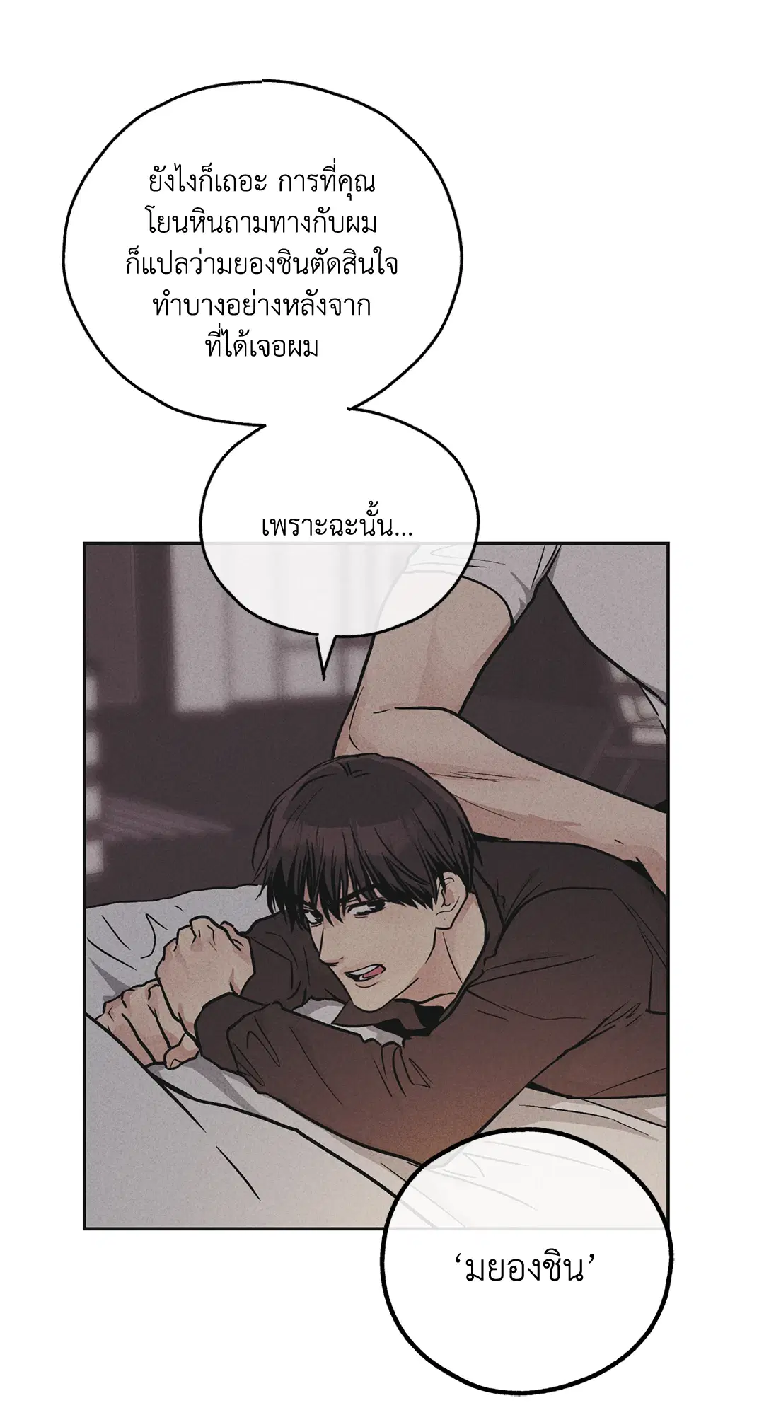 PAYBACK ตอนที่ 52 — page 13 of 90