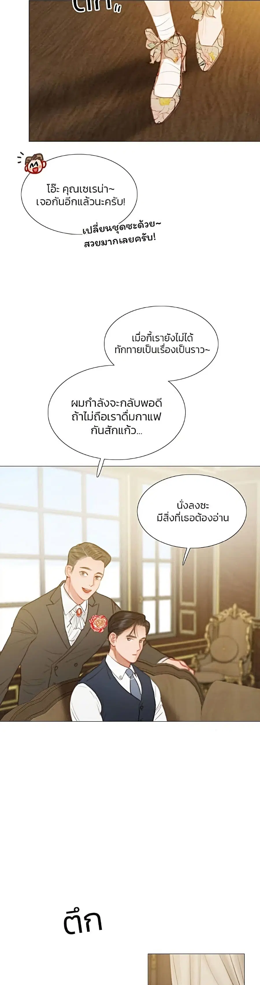 Serena ตอนที่ 10 — page 13 of 52
