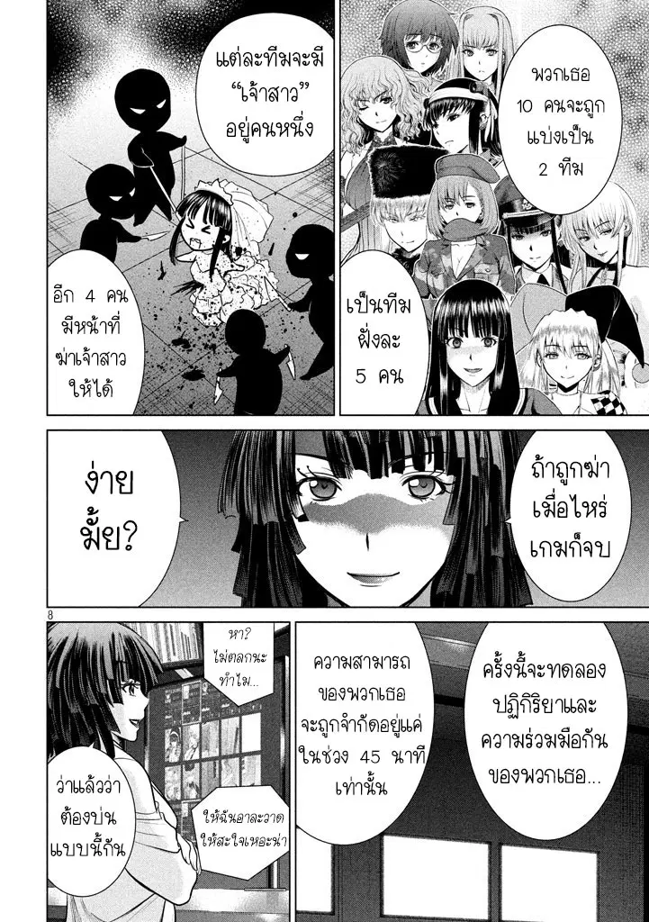 Satanophany ตอนที่ 21 — page 7 of 19