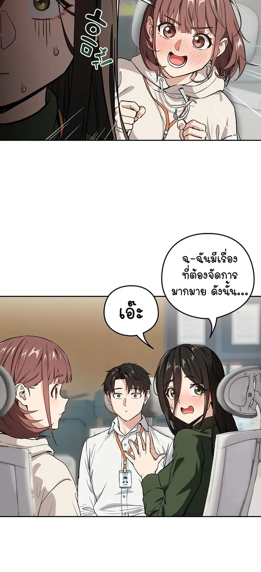 After Work Love Affairs ตอนที่ 40 — page 43 of 54