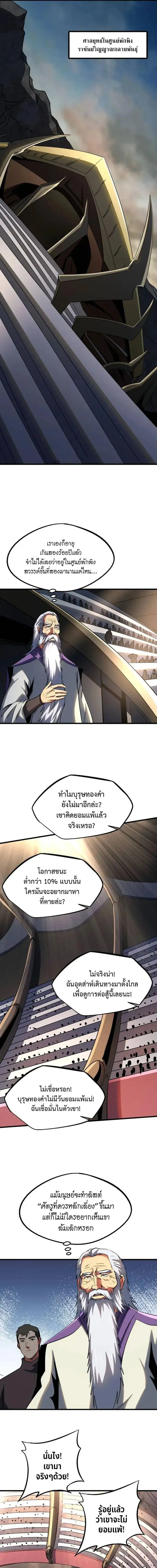 Super God Gene ตอนที่ 256 — page 7 of 12