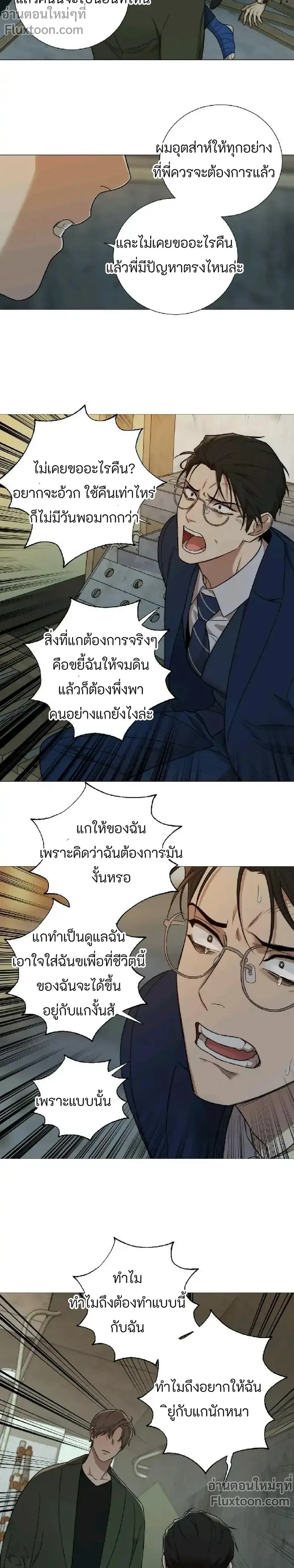 sadistic beauty (side story b) ตอนที่ 10 — page 7 of 11