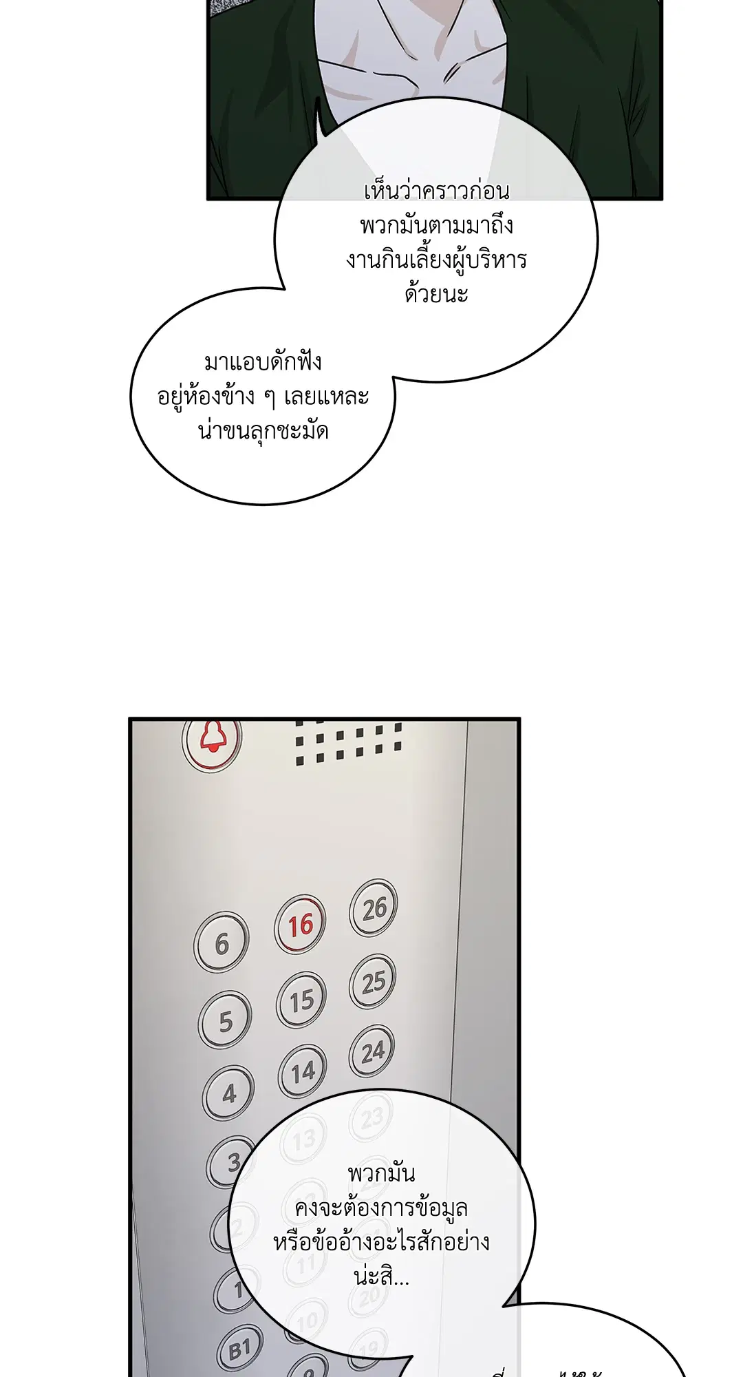 Low Tide in Twilight ตอนที่ 41 — page 12 of 62
