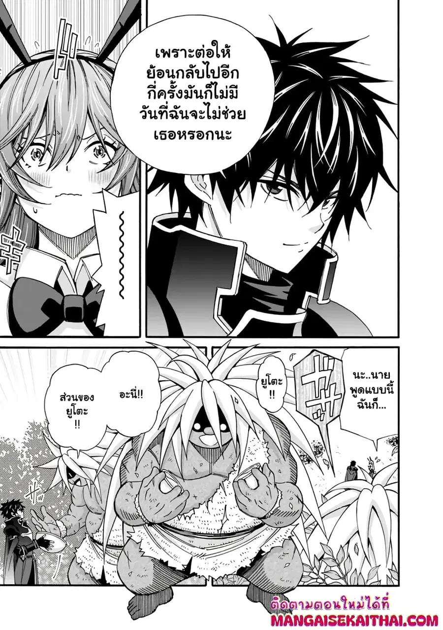 The Best Noble In Another World: The Bigger My Harem Gets, The Stronger I Become ตอนที่ 23 — page 8 of 16