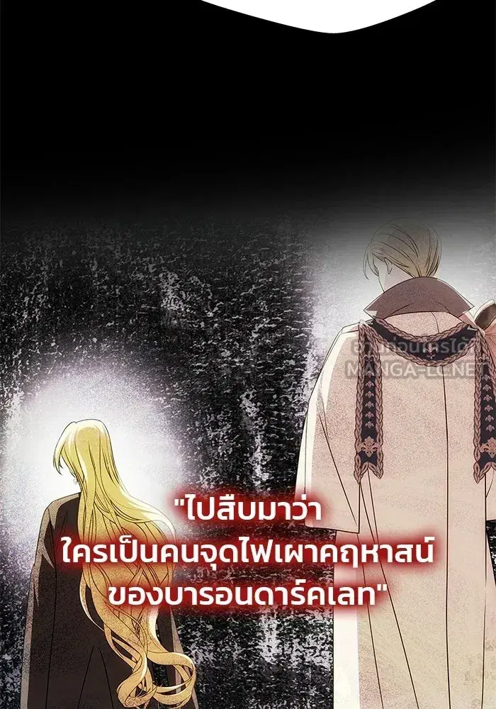 One Husband is Enough – เกมรักจับสามี ตอนที่ 72 — page 204 of 244