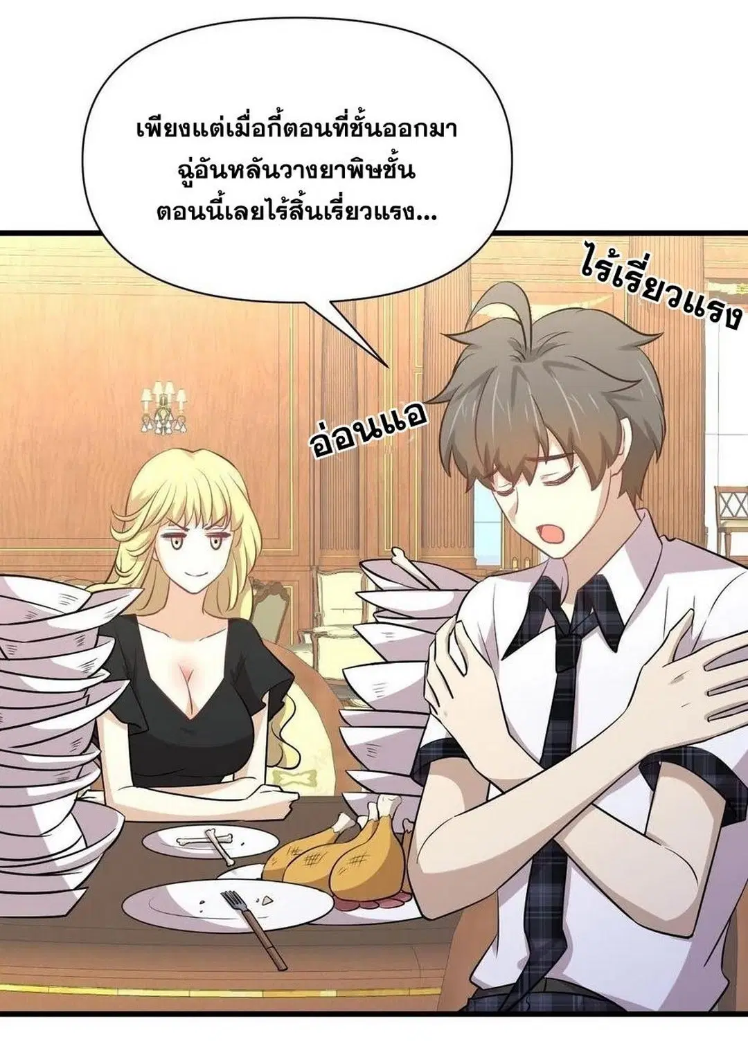 Immortal Swordsman in the Reverse World ตอนที่ 233 — page 5 of 47