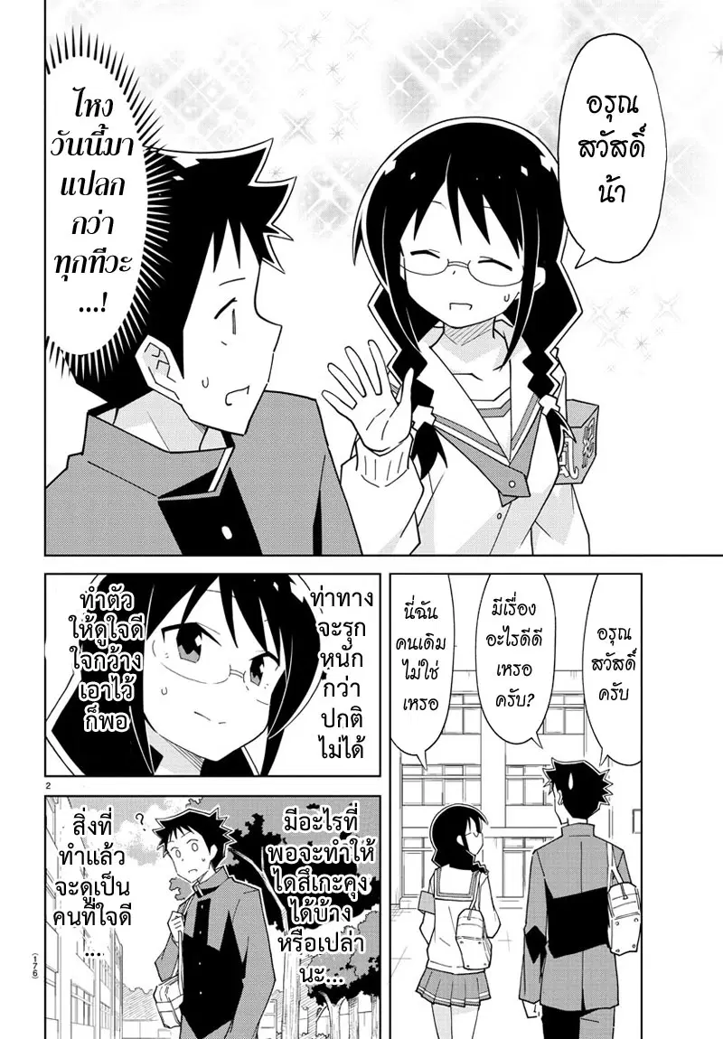Atsumare! Fushigi Kenkyubu ตอนที่ 74 — page 3 of 9