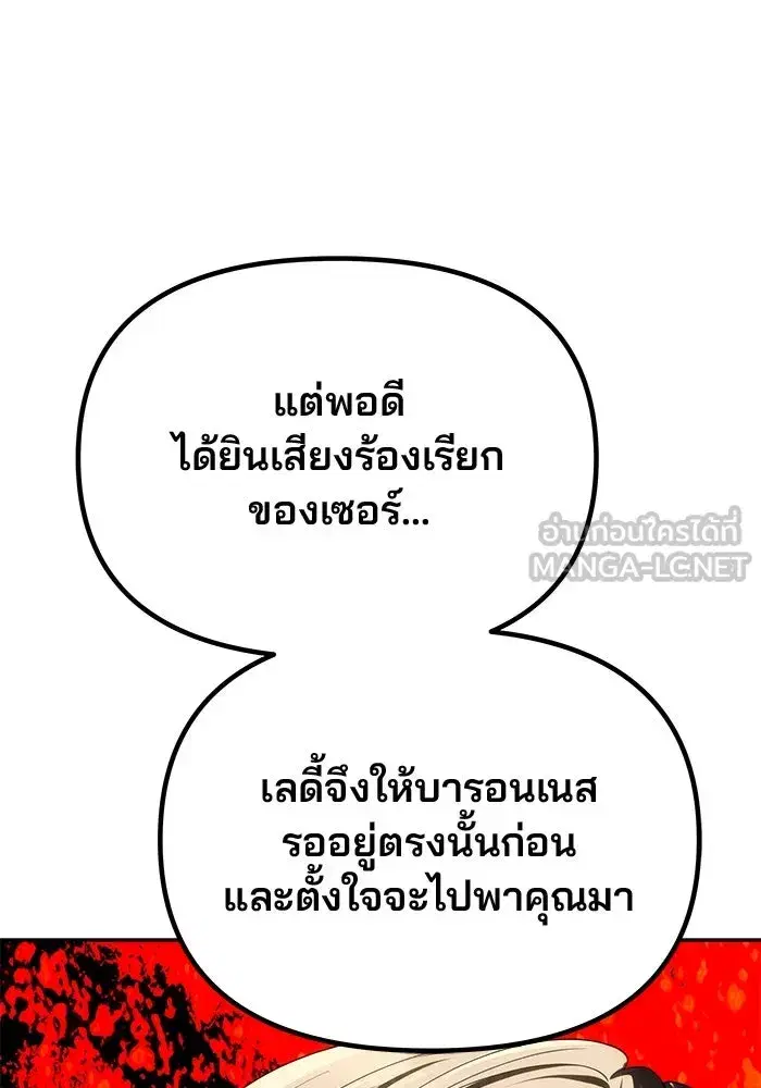 One Husband is Enough – เกมรักจับสามี ตอนที่ 60 — page 144 of 162