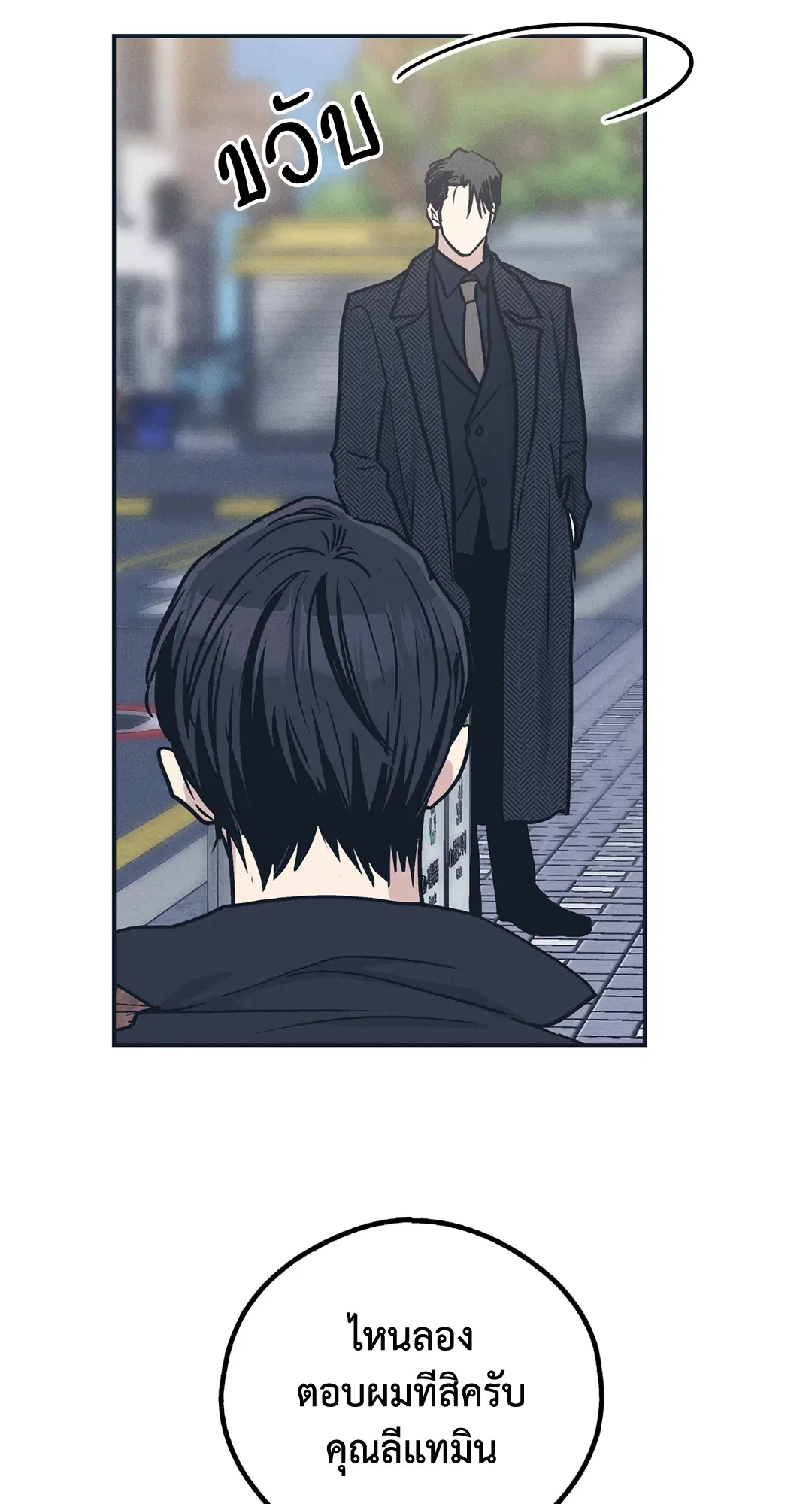 PAYBACK ตอนที่ 48 — page 52 of 98