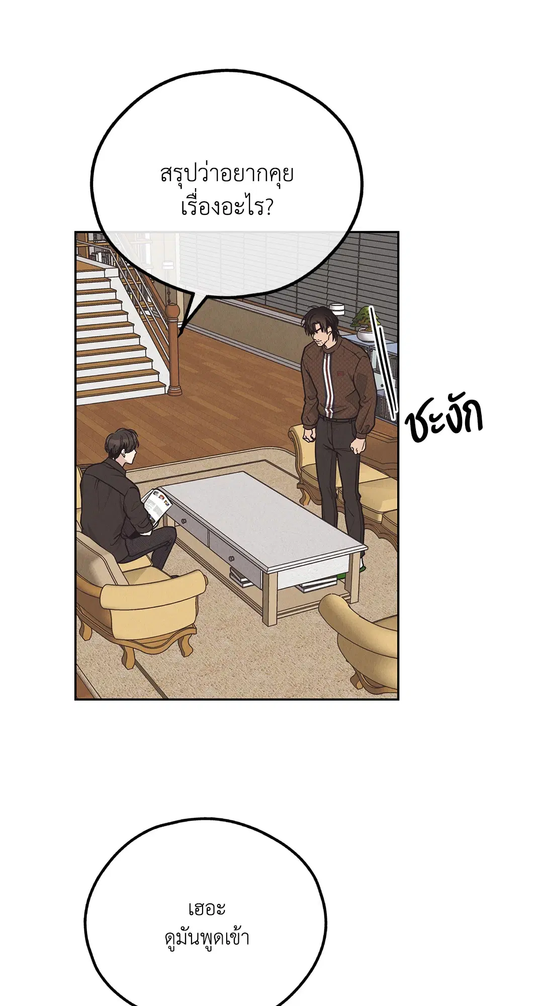 PAYBACK ตอนที่ 61 — page 6 of 100