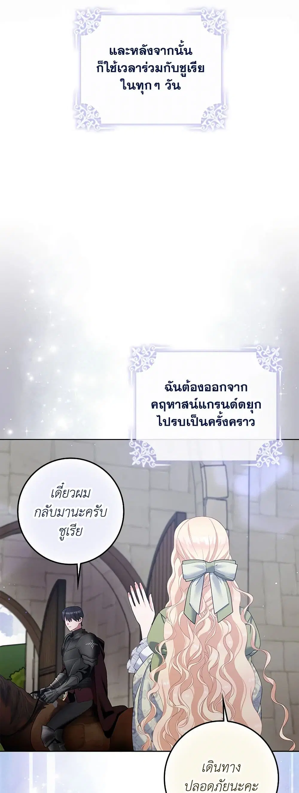 Please Marry Me Again! ตอนที่ 113 — page 21 of 43