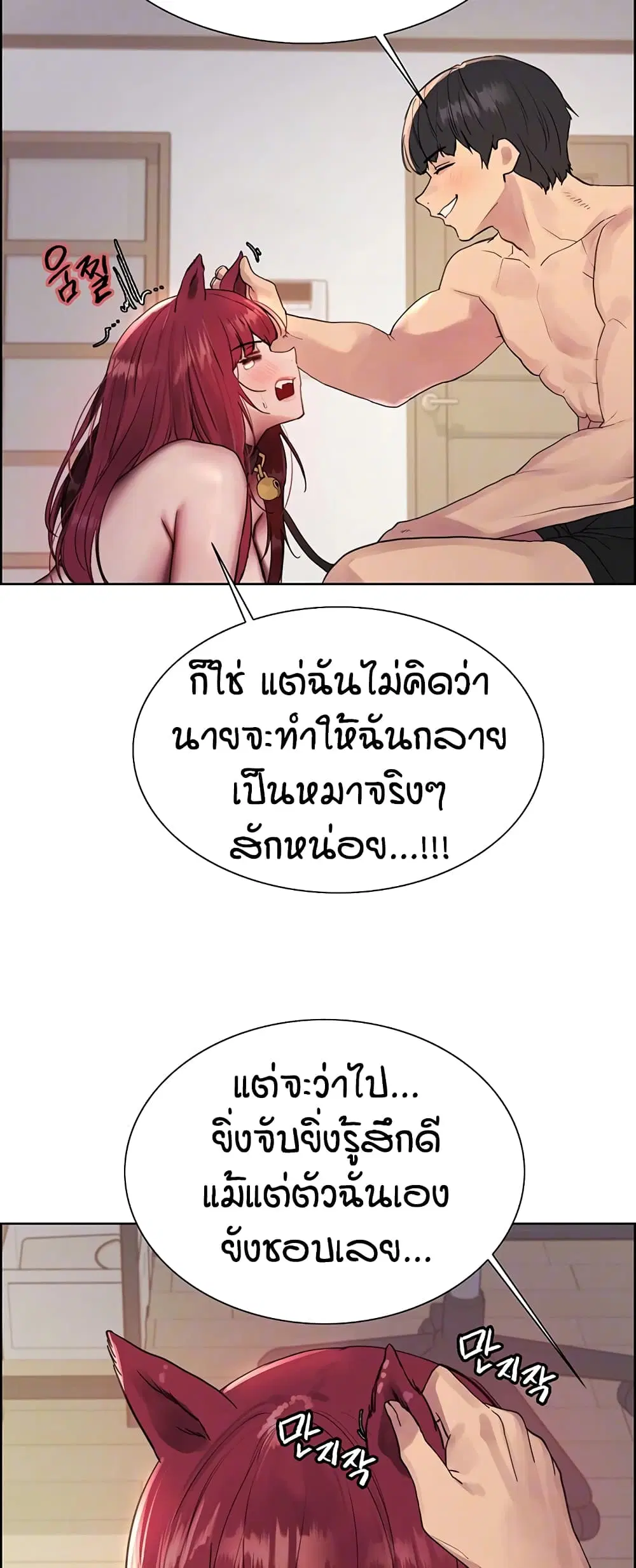 Sex-Stop Watch ตอนที่ 115 — page 5 of 52