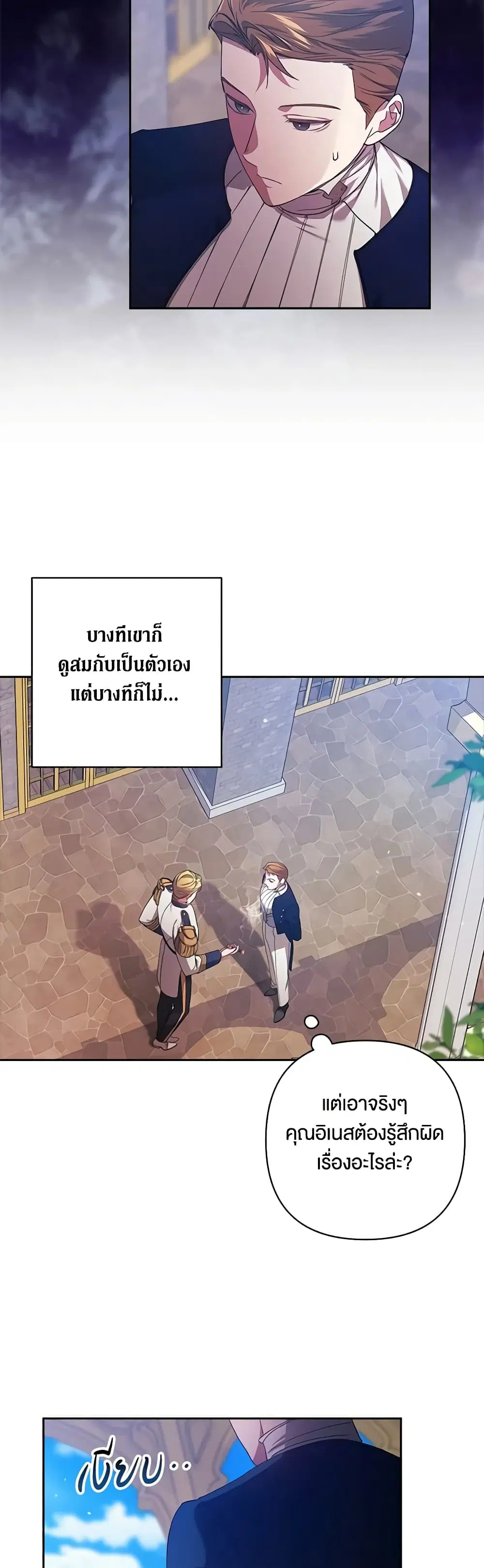 The Broken Ring – This Marriage Will Fail Anyway ตอนที่ 56 — page 14 of 48