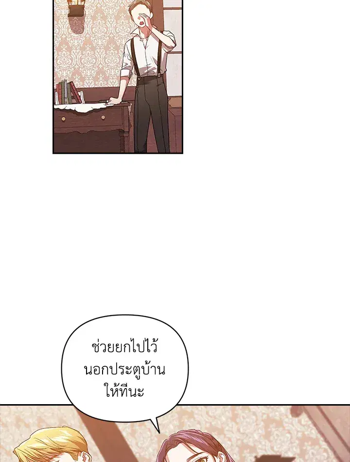 The Broken Ring – This Marriage Will Fail Anyway ตอนที่ 25 — page 34 of 98