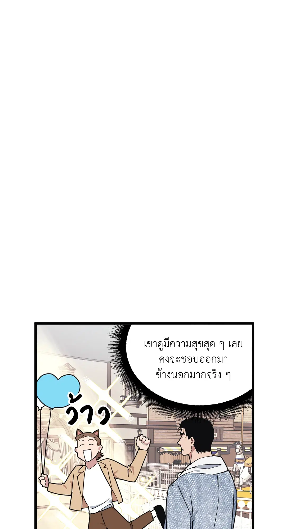 Full Volume ตอนที่ 74 — page 8 of 69
