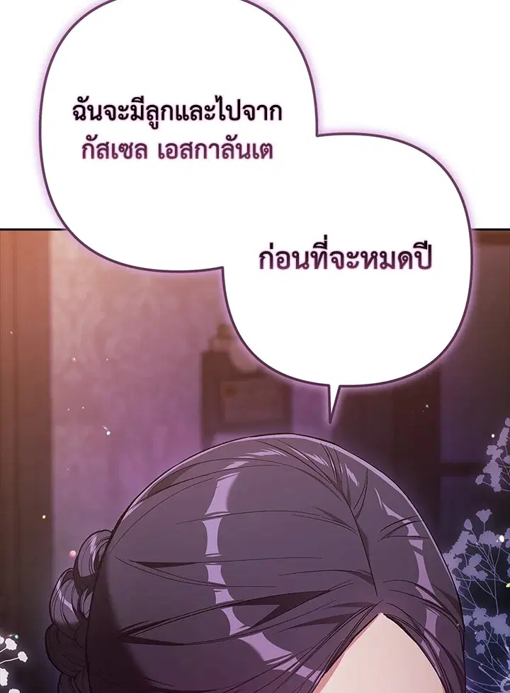 The Broken Ring – This Marriage Will Fail Anyway ตอนที่ 49 — page 104 of 118