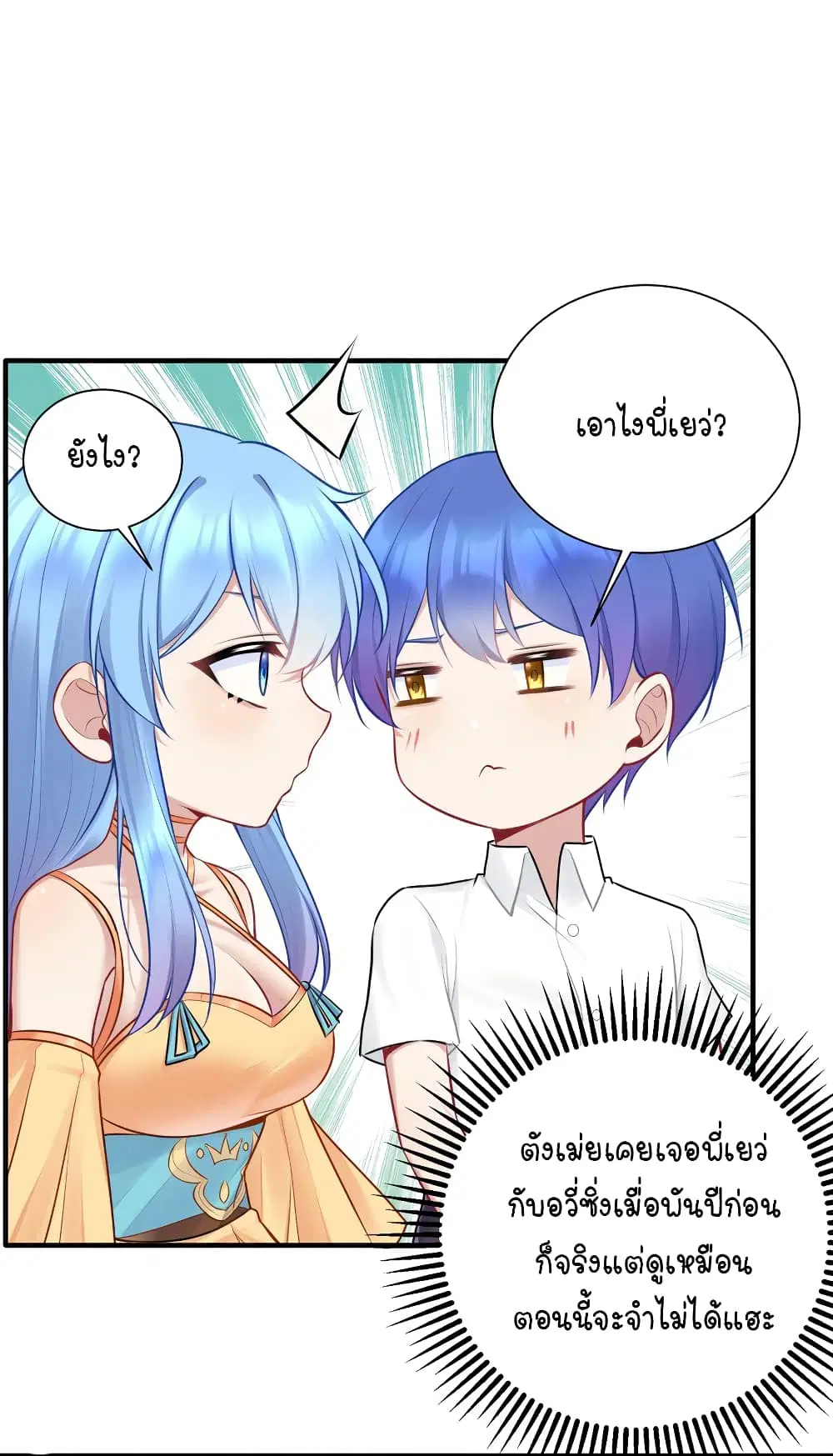 What Happended? Why I become to Girl? ตอนที่ 111 — page 12 of 49