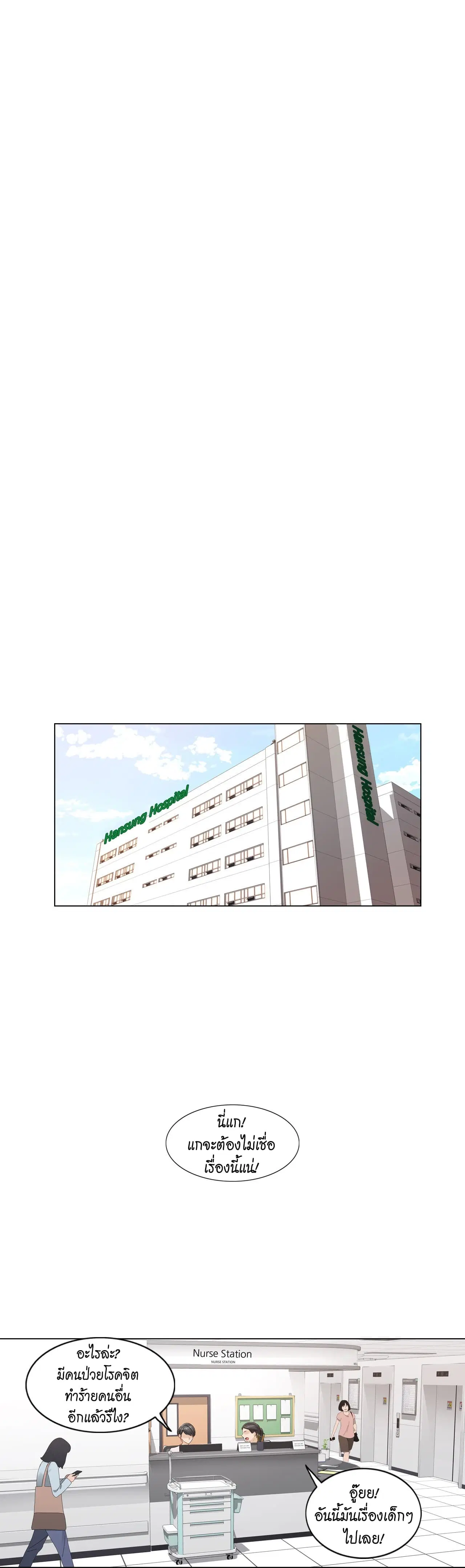 Touch to Unlock ตอนที่ 6 — page 26 of 30