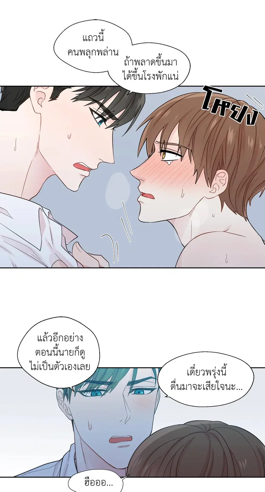 A Man of Virtue ตอนที่ 23 — page 7 of 57
