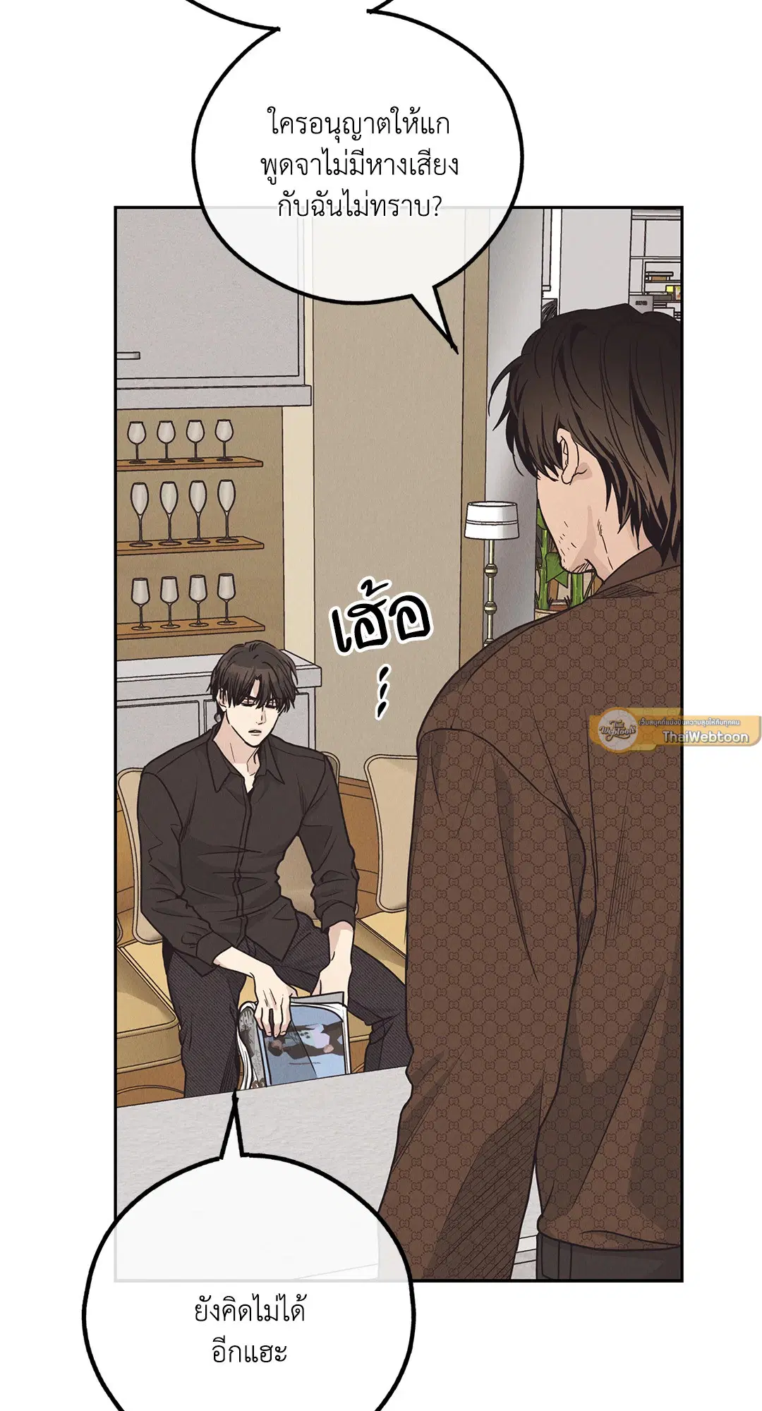 PAYBACK ตอนที่ 61 — page 7 of 100