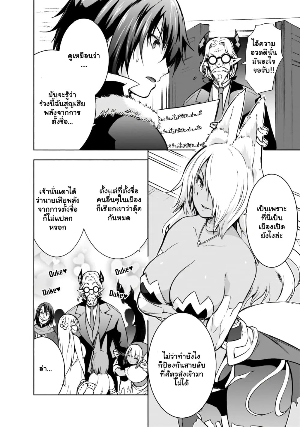 Maou-sama no Machizukuri! ~Saikyou no Danjon wa Kindai Toshi~ ตอนที่ 45.1 — page 3 of 13