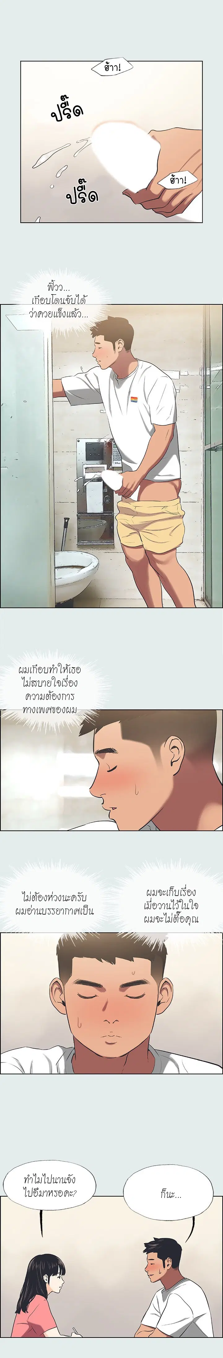 Summer Vacation ตอนที่ 31 — page 11 of 16