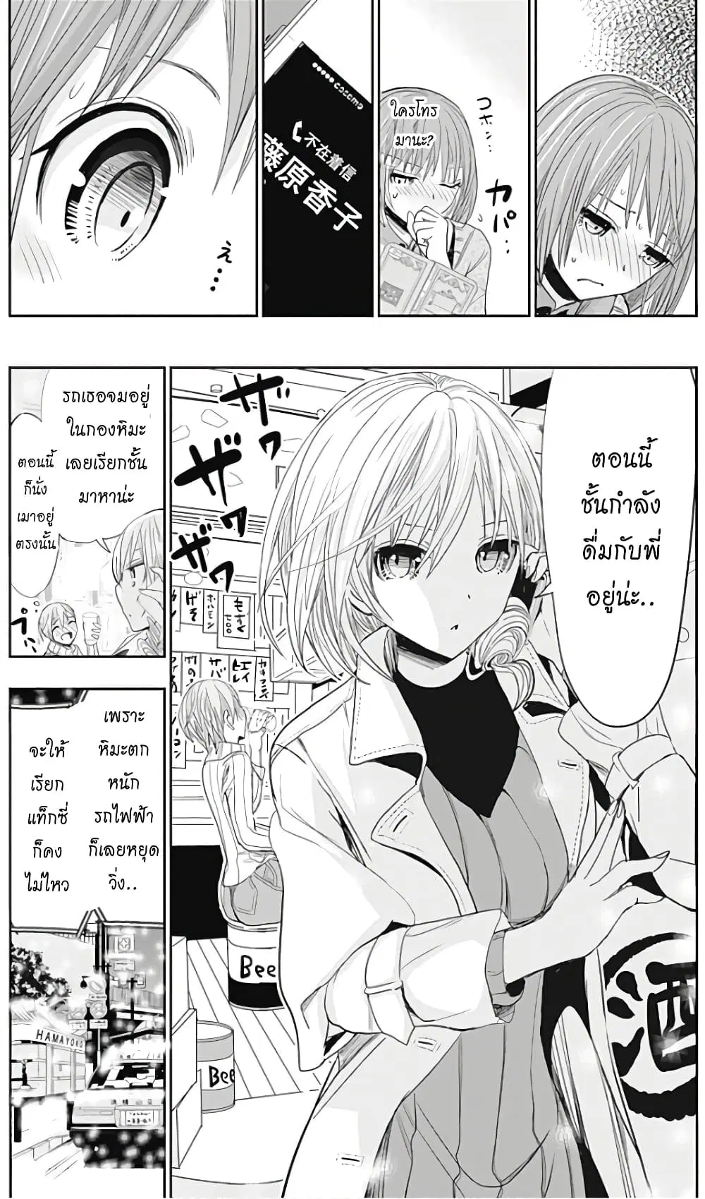 Minamoto-kun Monogatari ตอนที่ 274 — page 3 of 9