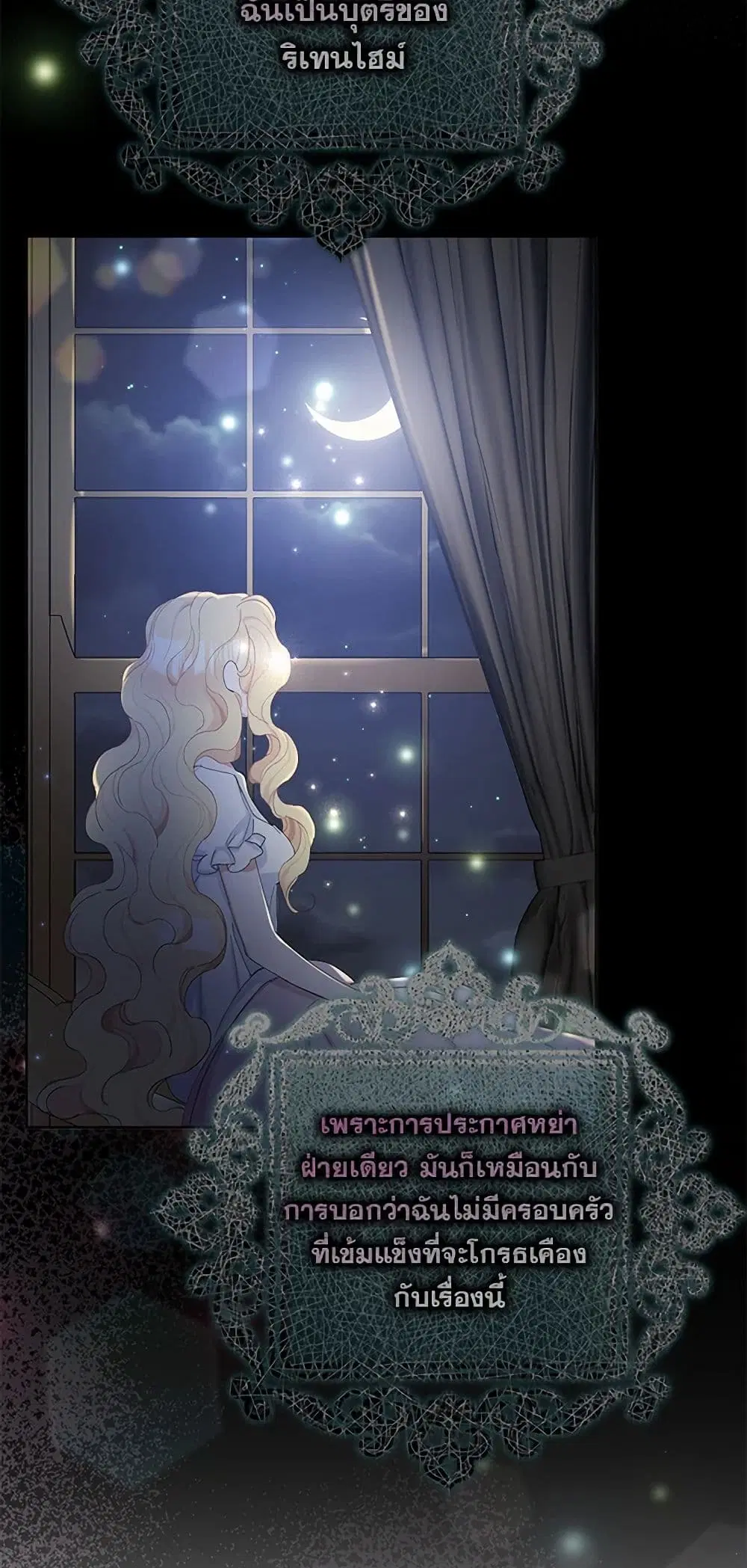 Please Marry Me Again! ตอนที่ 21 — page 25 of 40